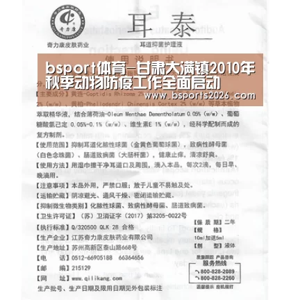 bsport体育-甘肃大满镇2010年秋季动物防疫工作全面启动(图2) b sports官网