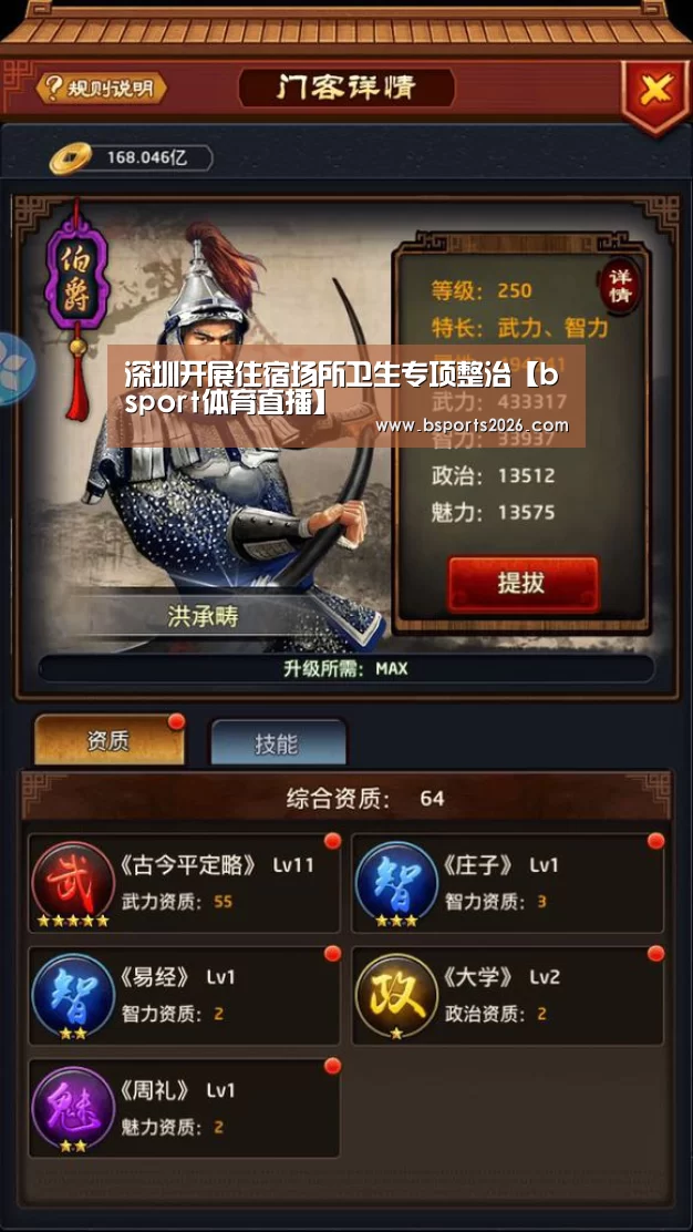 深圳开展住宿场所卫生专项整治【bsport体育直播】(图1) bsport体育直播