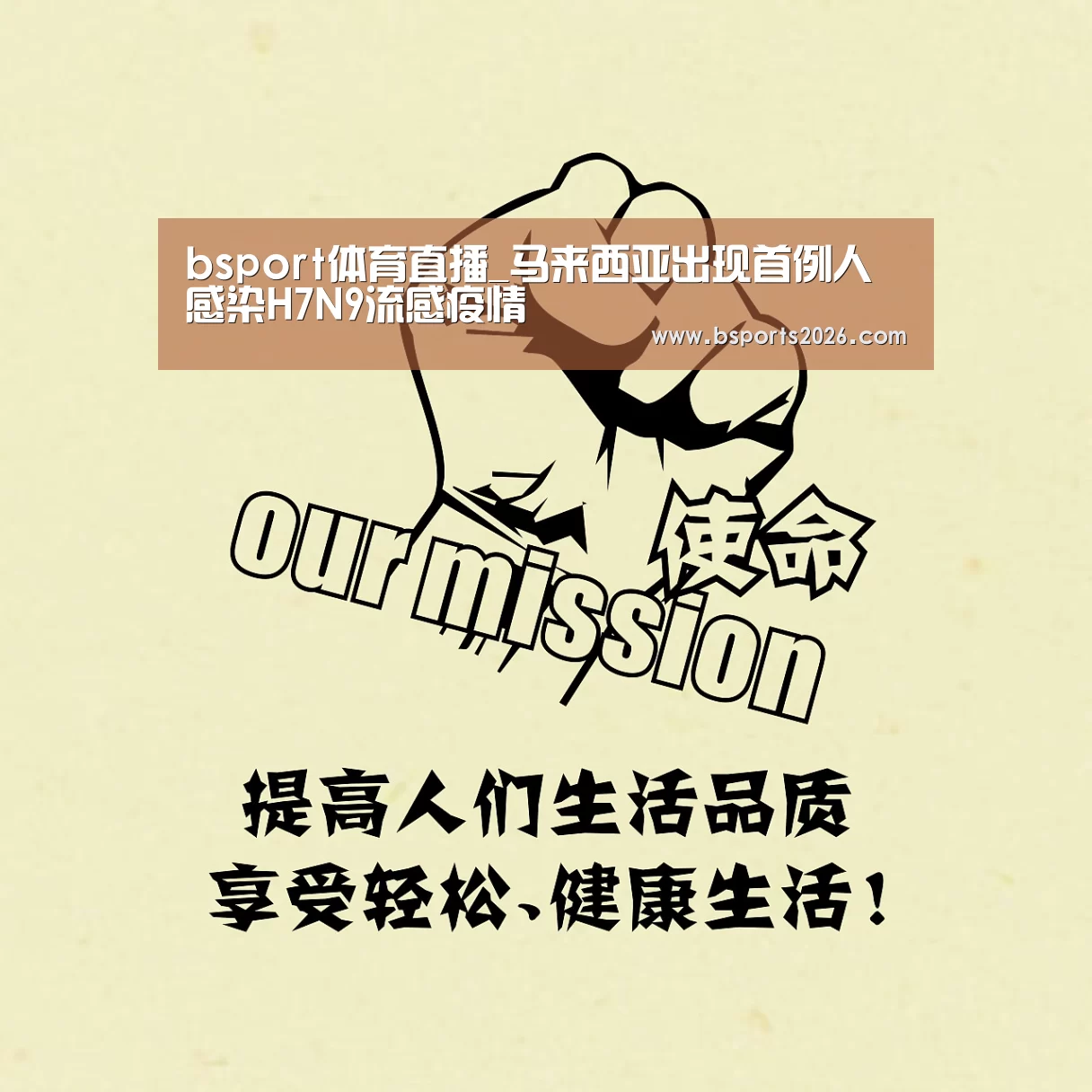 bsport体育直播_马来西亚出现首例人感染H7N9流感疫情(图2) bsport体育