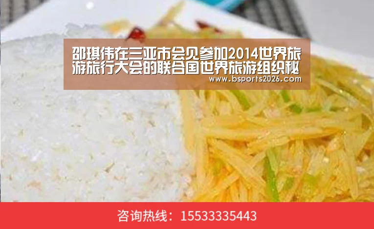 邵琪伟在三亚市会见参加2014世界旅游旅行大会的联合国世界旅游组织秘书长:b sports官网(图3) bsport体育官网