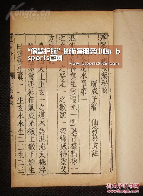 “保驾护航”的游客服务中心:b sports官网(图1) bsport体育官网