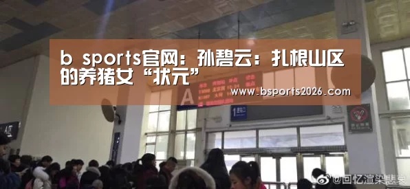 bsport体育直播