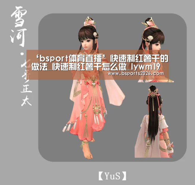 ‘bsport体育直播’快速制红薯干的做法_快速制红薯干怎么做_lywm1990的菜谱(图1) bsport体育直播